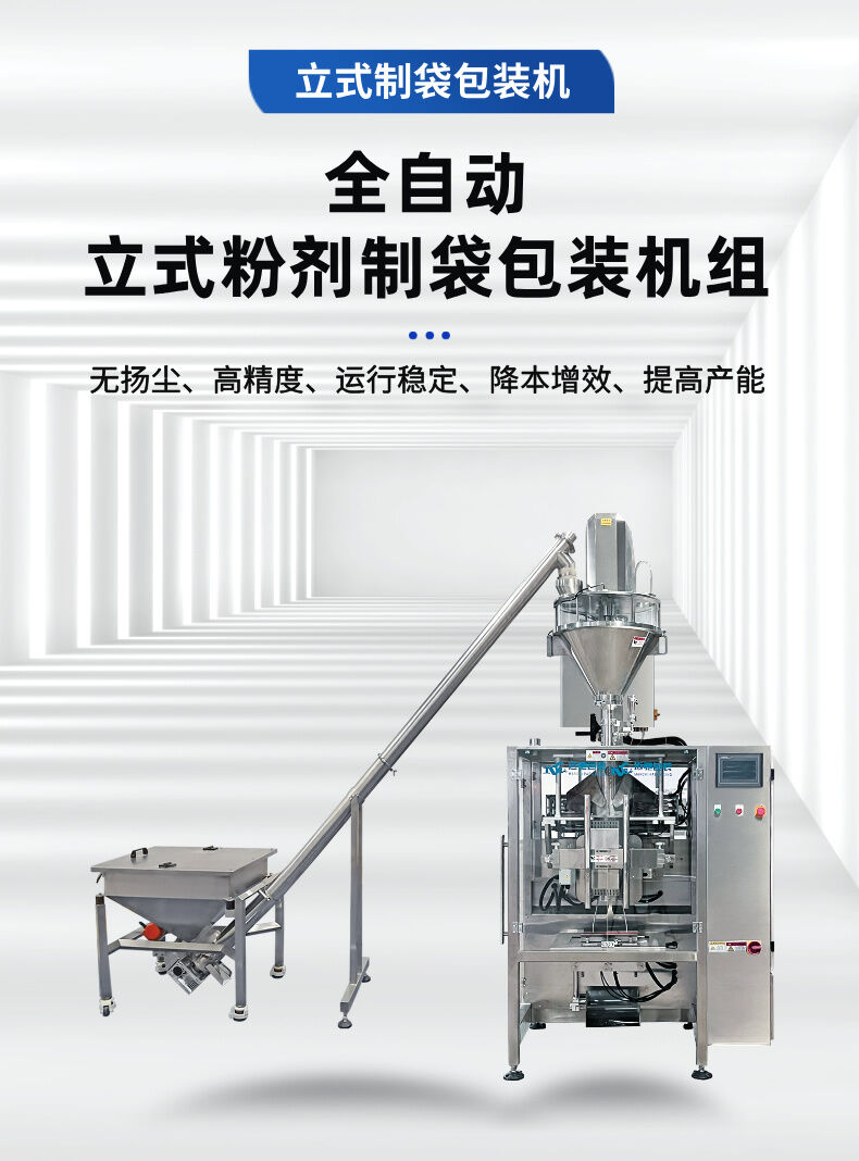 粉劑立式製袋包裝機詳（xiáng）情 (1).jpg