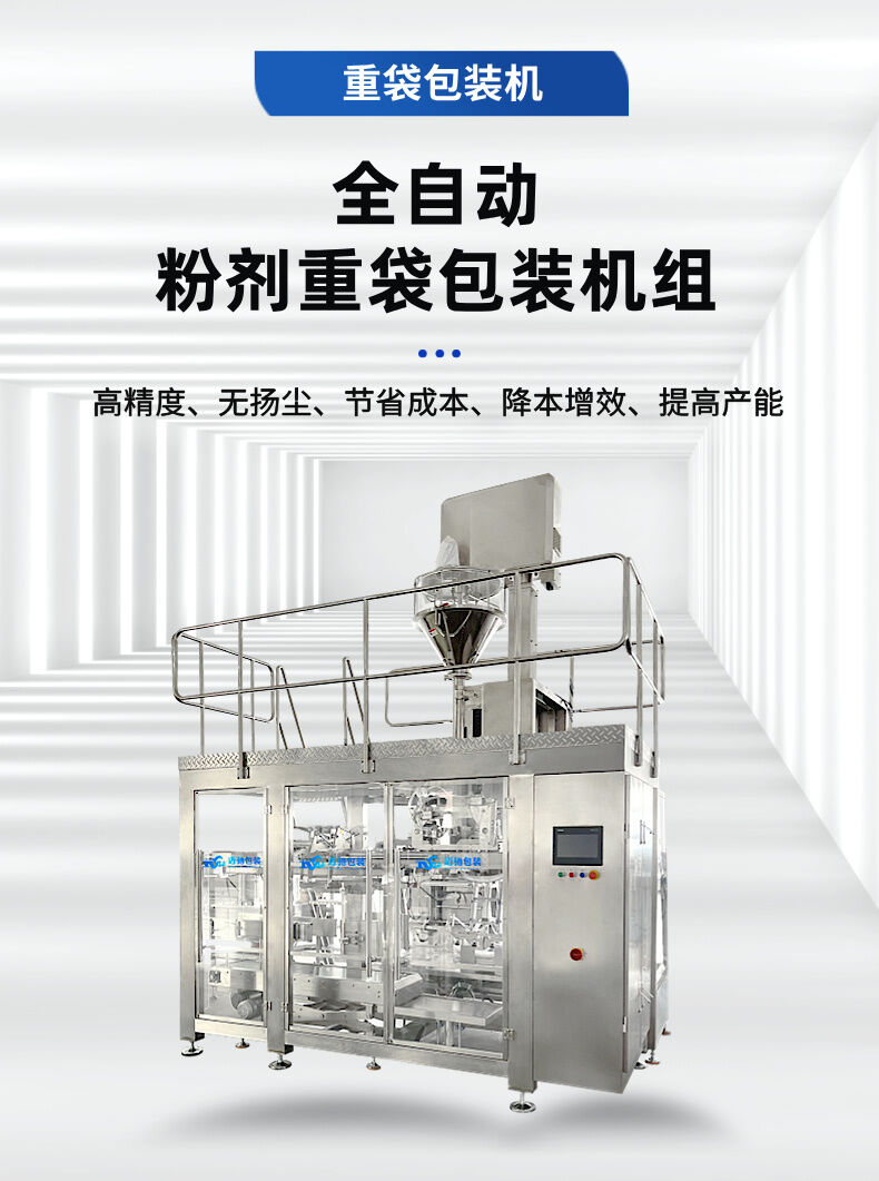 全（quán）自動粉（fěn）劑重袋包裝機詳情 (1).jpg