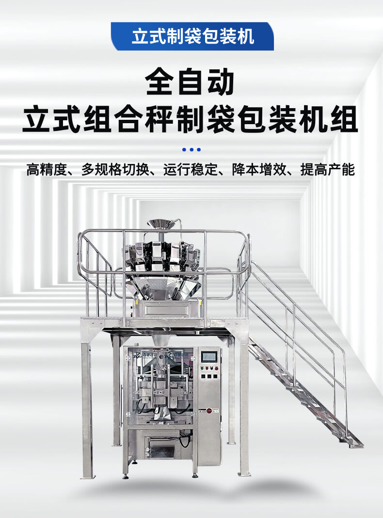 組合秤立式包裝機詳情（qíng） (1).jpg