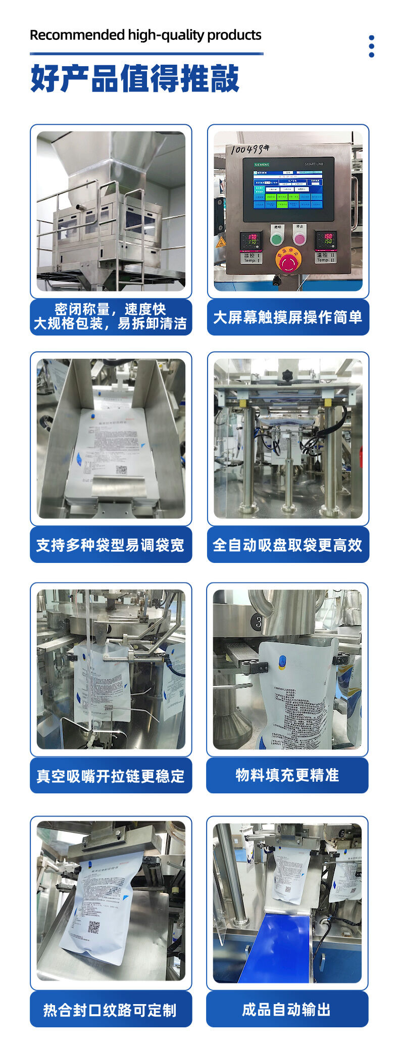 線性秤給袋式包裝機詳情 (5).jpg