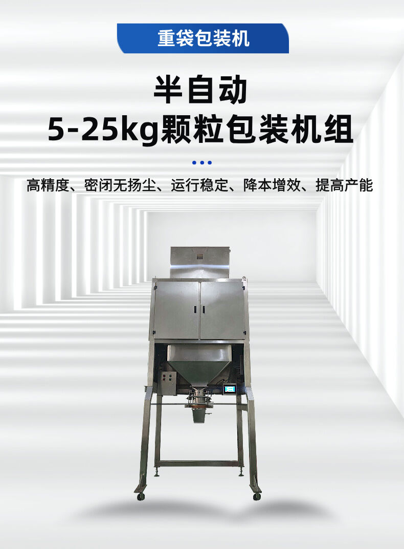 半自動顆粒包裝機詳情 (1).jpg