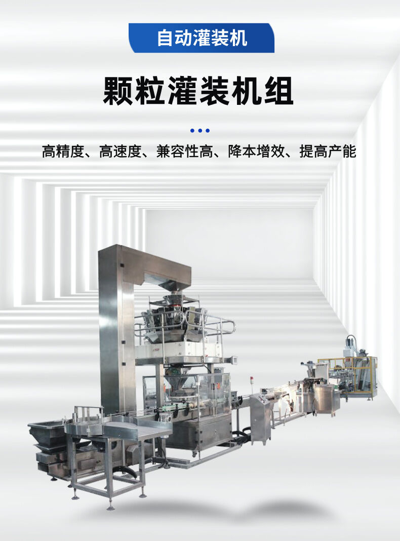 顆粒灌裝機詳情 (1).jpg