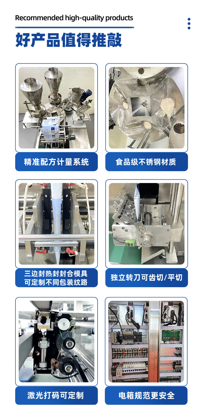 精準配方物料混合包裝機詳情 (5).jpg