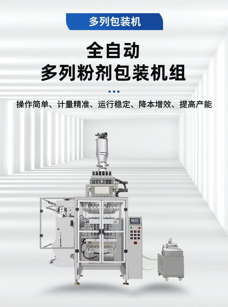 多列粉劑包裝機詳情 (1).jpg