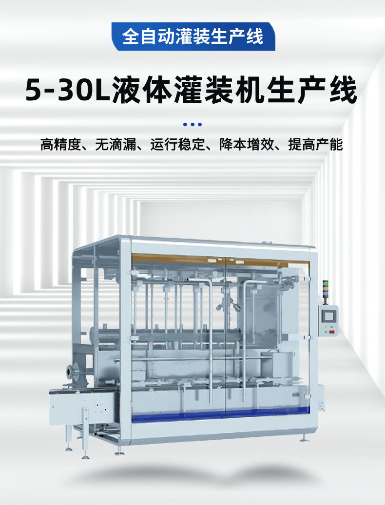 5-25L全自動液體灌裝線-詳情 (2).jpg